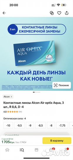 Контактные линзы Alcon Air optix Aqua