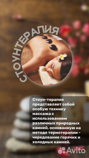 Массаж и спа