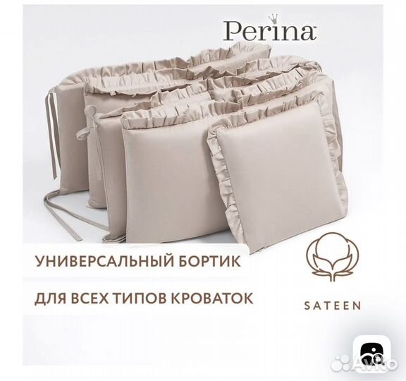 Бортики в детскую кроватку perina