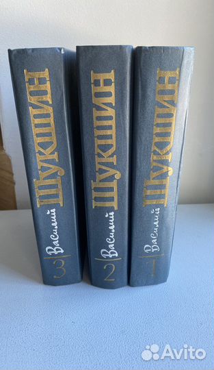 В.Шукшин 3хтомник и Вопросы самому себе
