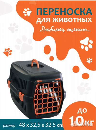 Переноска для кошек новая 48 см большая