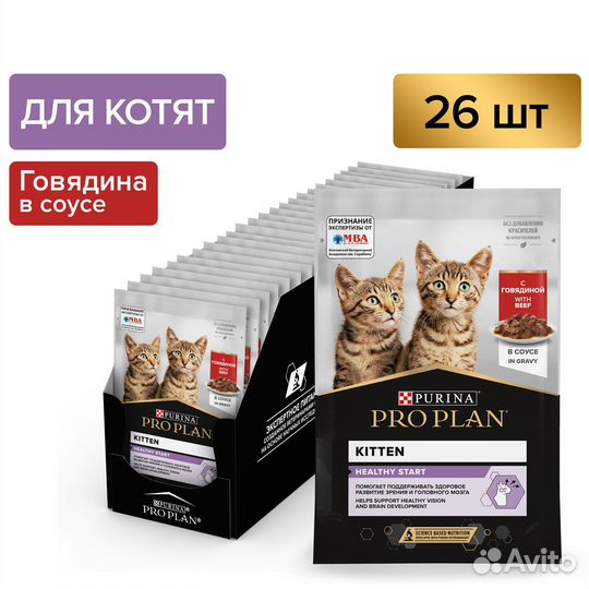 Вл. корм PRO plan для котят с говядиной, 85гр*26шт