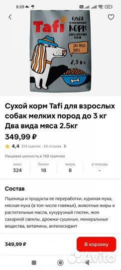 Корм tafi для взрослых собак