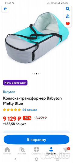 Коляска трансформер babyton