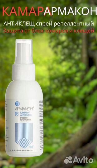 Спрей армакон