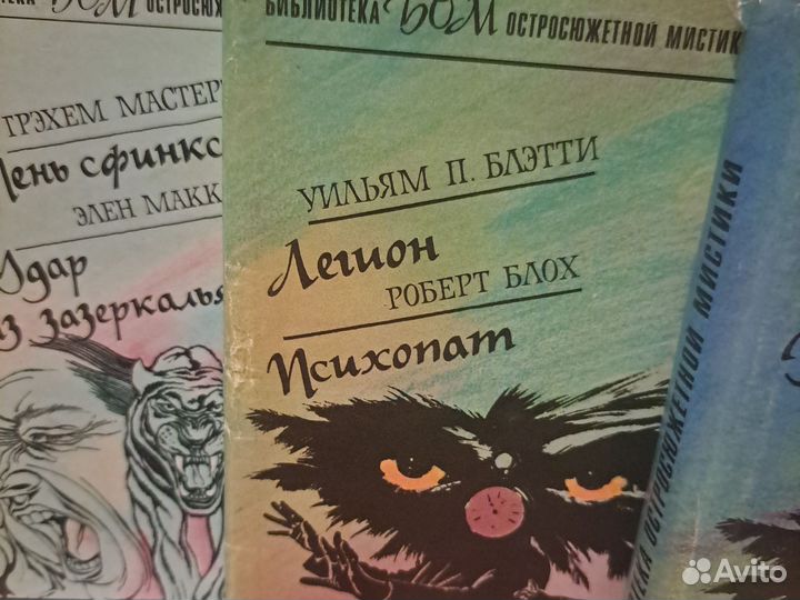 Библиотека остросюжетной мистики 5 книг /лот
