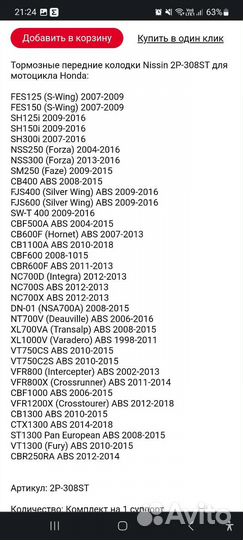 Тормозные колодки бу для мотоцикла Honda