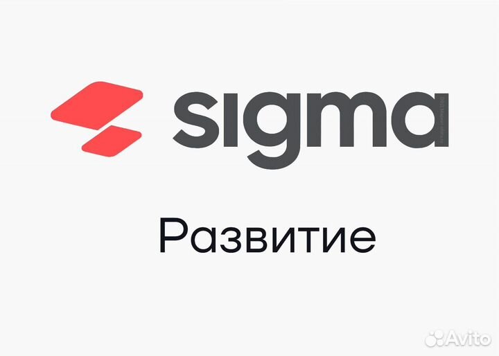 Лицензия атол sigma для тарифа «Развитие» на 1 год