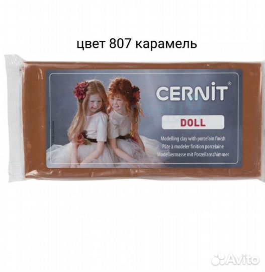 Полимерная глина Cernit doll