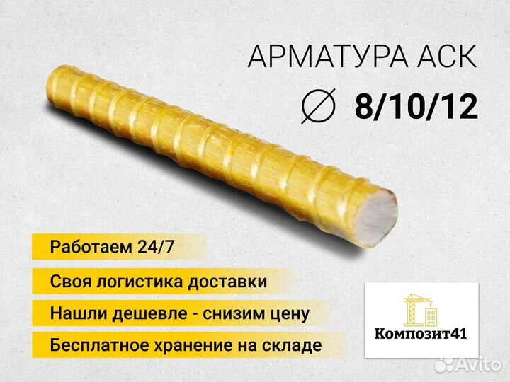 Композитная арматура