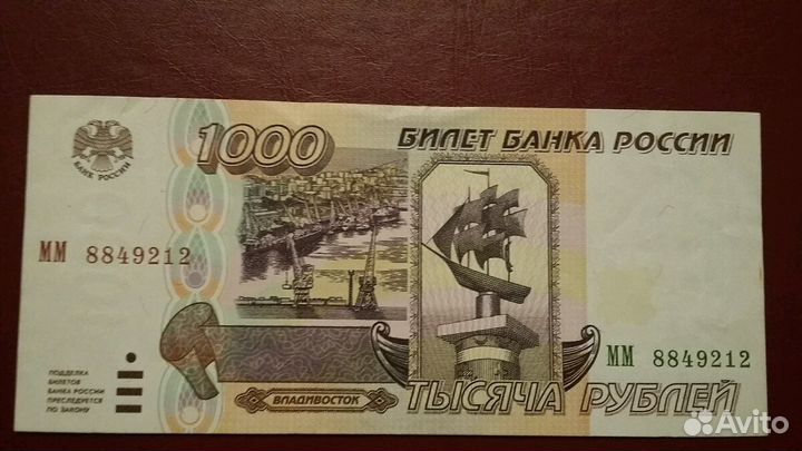 Банкнота РФ Владивосток