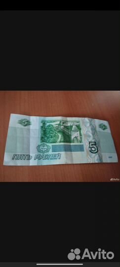 Купюра 5 бумажные Новгород 1997