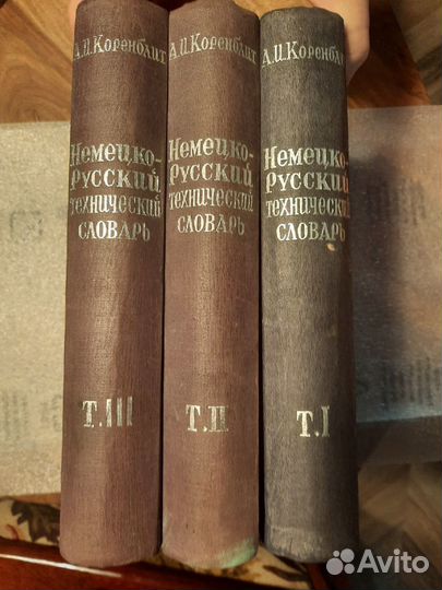 Немецко-русский технический словарь