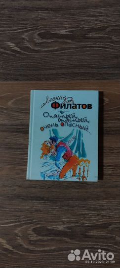 Леонид Филатов,книга