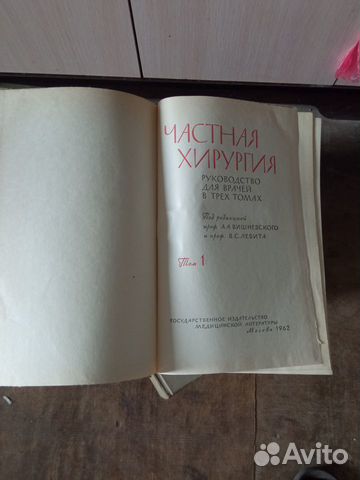 Книги Частная хирургия 3 тома