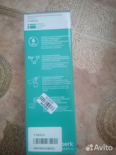 Устройство для приготовления антисептика