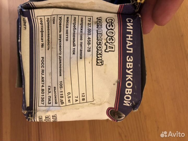 Сигнал звуковой газ,паз