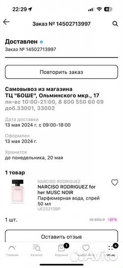 Narciso rodriguez musc noir парфюм 50ml