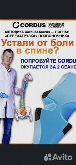 Cordus PRO массажер тренажер