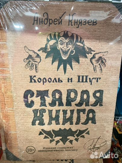 Король и Шут книга