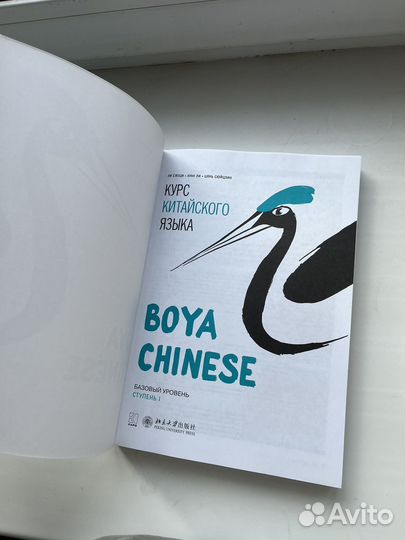 Учебники по китайскому boya chinese