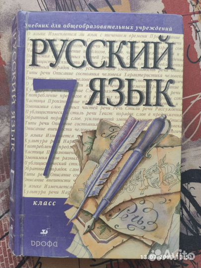 Учебная литература: русский язык, польский