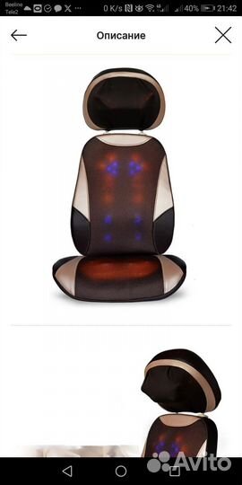 Массажная накидка на кресло