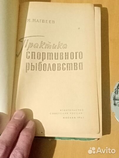 Справочник и книга по рыбалке