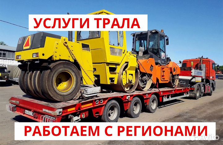 Услуги трала / Аренда трала