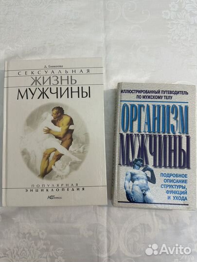 Книги про мужчин