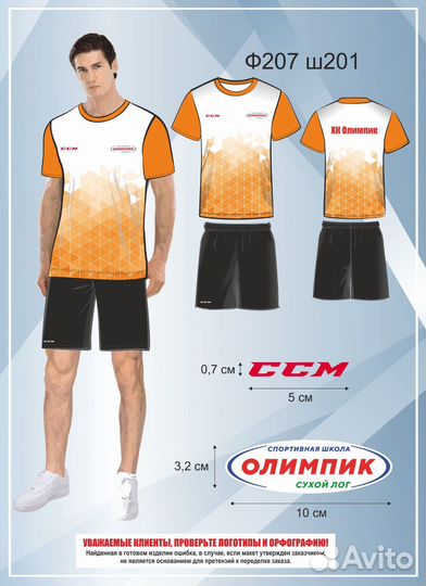 Футболка и шорты ссм,Джома