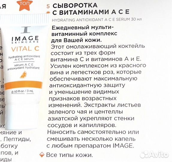 Минисайзы vital C Hydrating Antioxidant A C E