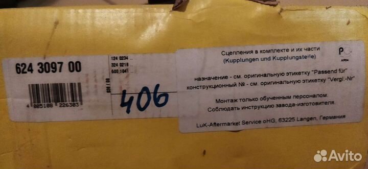 Сцепление