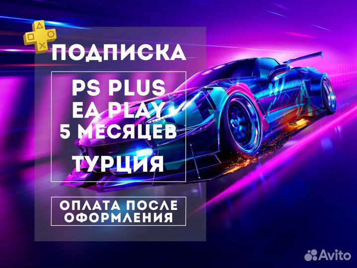 Подписка PS Plus EA Play 5м Игры PS4 и PS5