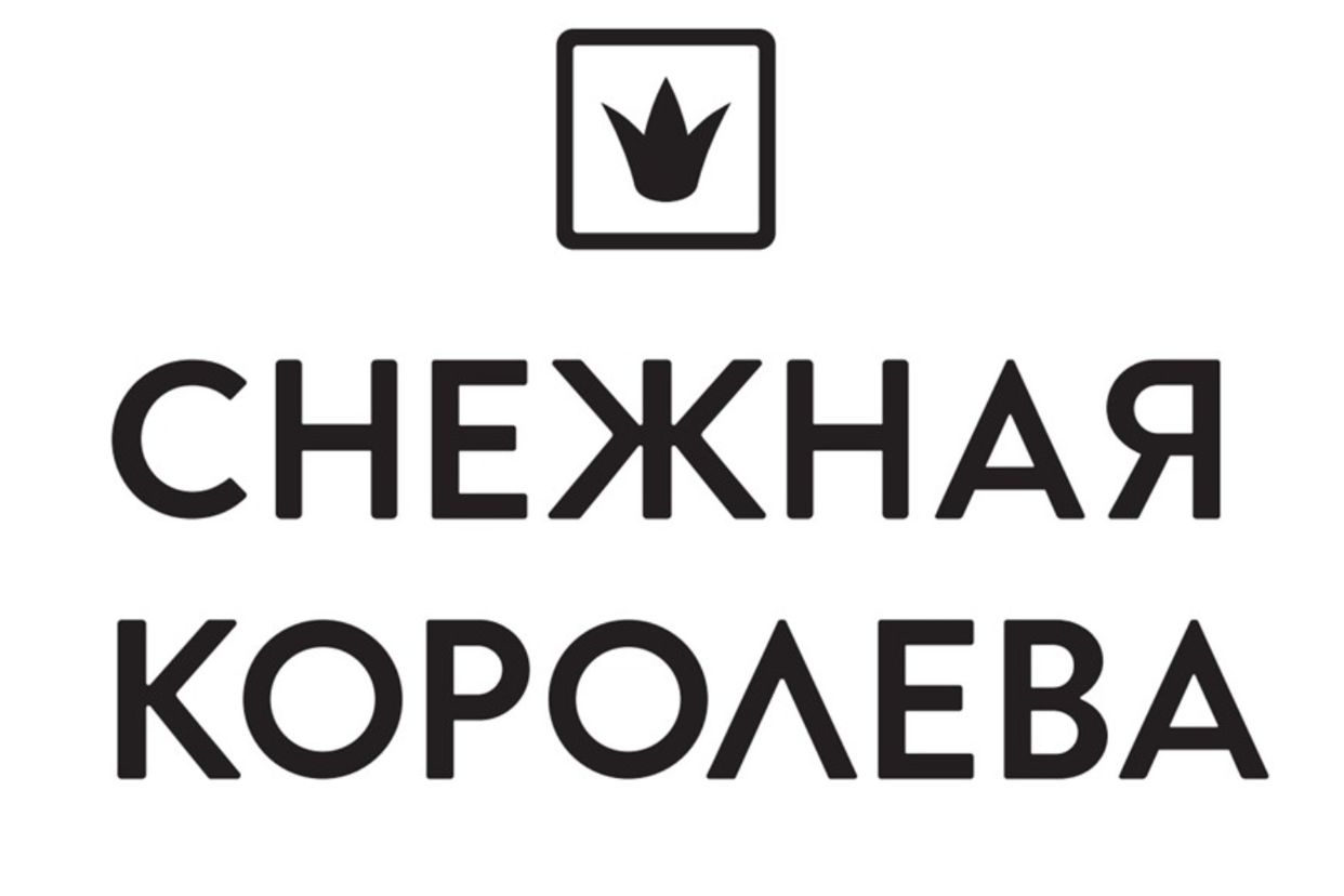 Работодатель Снежная Королева — вакансии и отзывы о работадателе на Авито  во всех регионах