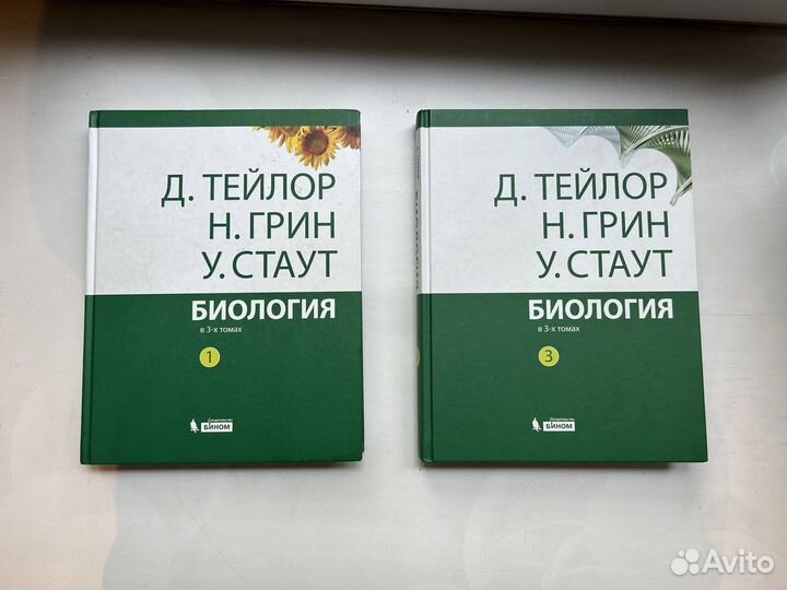 Биология Грин Стаут Тейлор тома 1 и 3