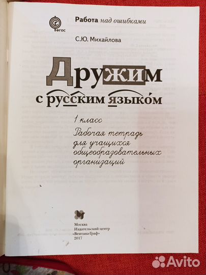 Рабочая тетрадь