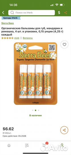 Бальзам для губ Sierra Bees