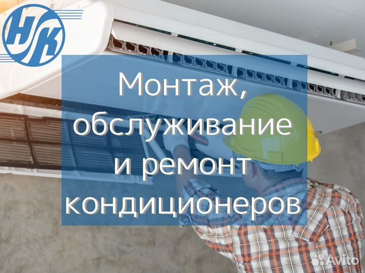 Монтаж, обслуживание и ремонт кондиционеров