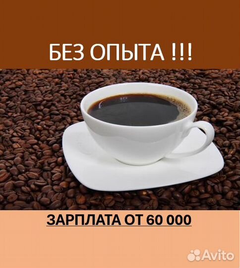 Бариста-кассир без опыта от 18 (в разных районах)