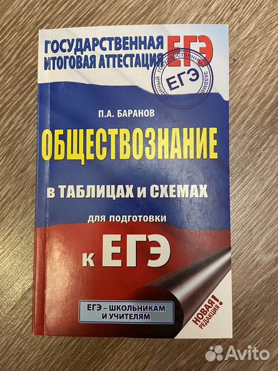 Книги для подготовки к егэ по обществознанию