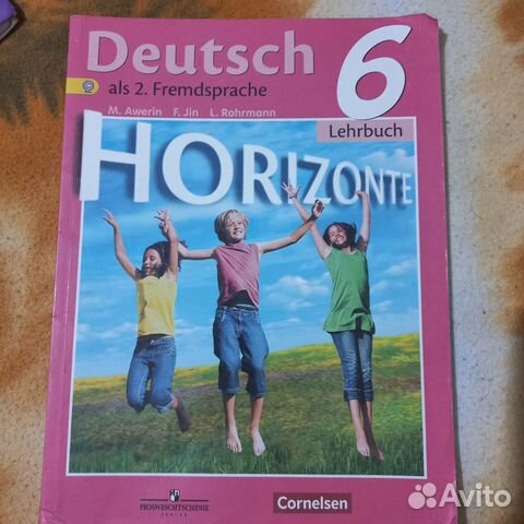 Учебник по немецкому языку 6 класс