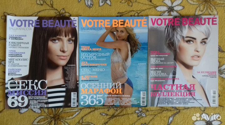 Журналы votre beaute, Cosmopolitan beauty и гид