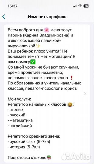 Репетитор начальных классов на дому