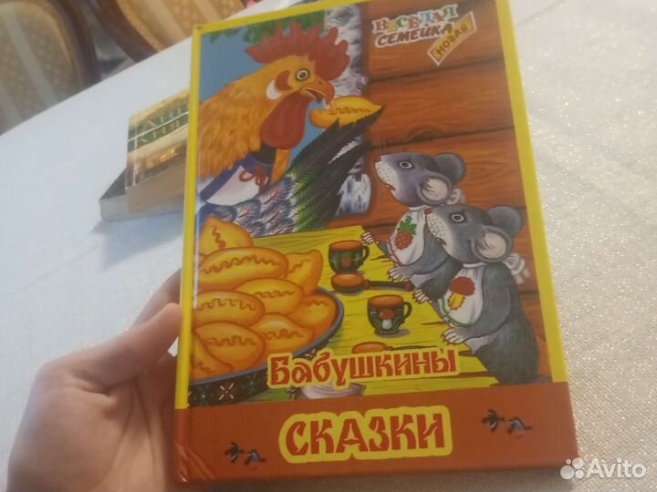 Книга Бабушкины сказки