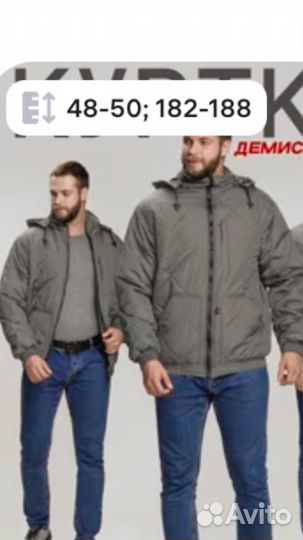 Куртка демисезонная мужская