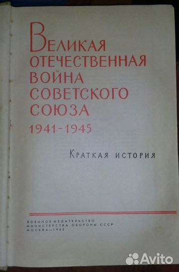 Великая Отечественная Война Советского Союза