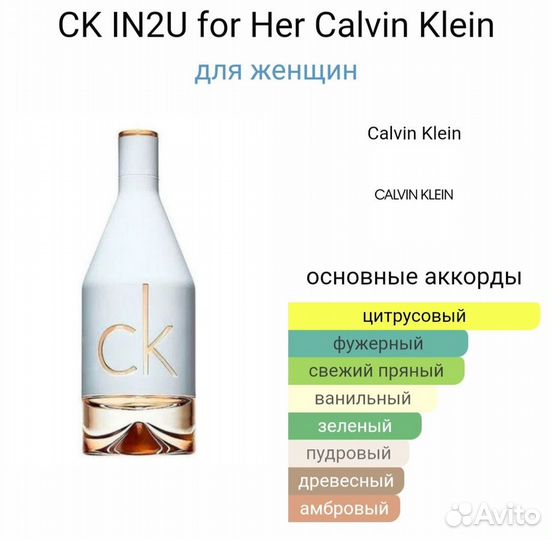 Calvin Klein CK IN2U for Her 100 мл