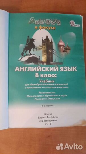 Английский язык, учебник 8 кл. Ваулина,Дули,Эванс