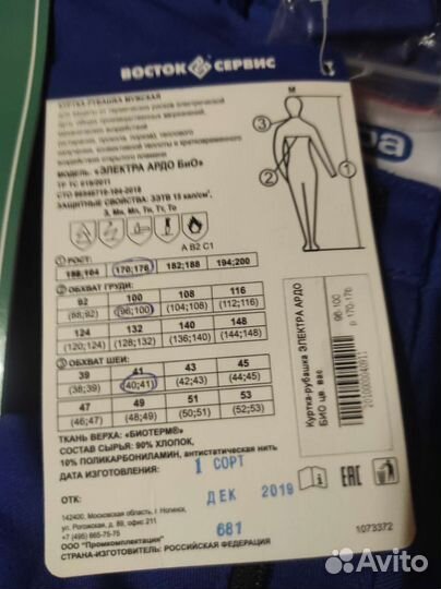 Куртка рубашка с термозащитой от электродуги